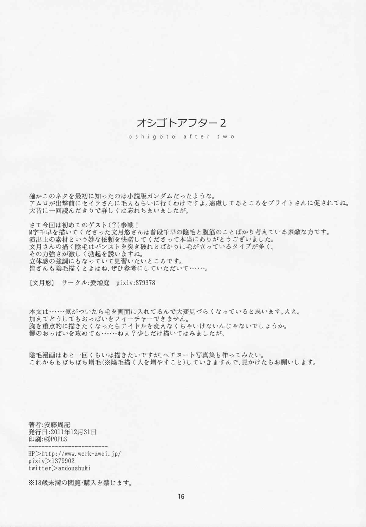 (C81) [Werk (安藤周記)] オシゴトアフター2 (アイドルマスター)