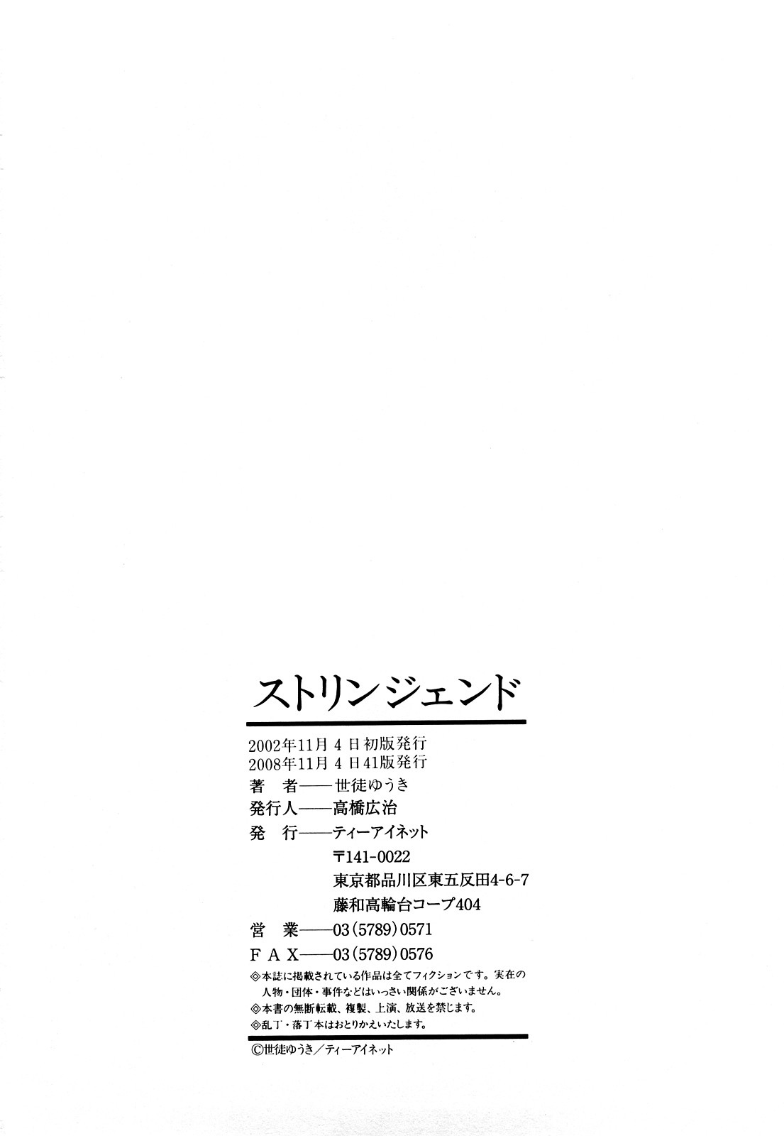[世徒ゆうき] ストリンジェンド 第0-4話 [英訳]