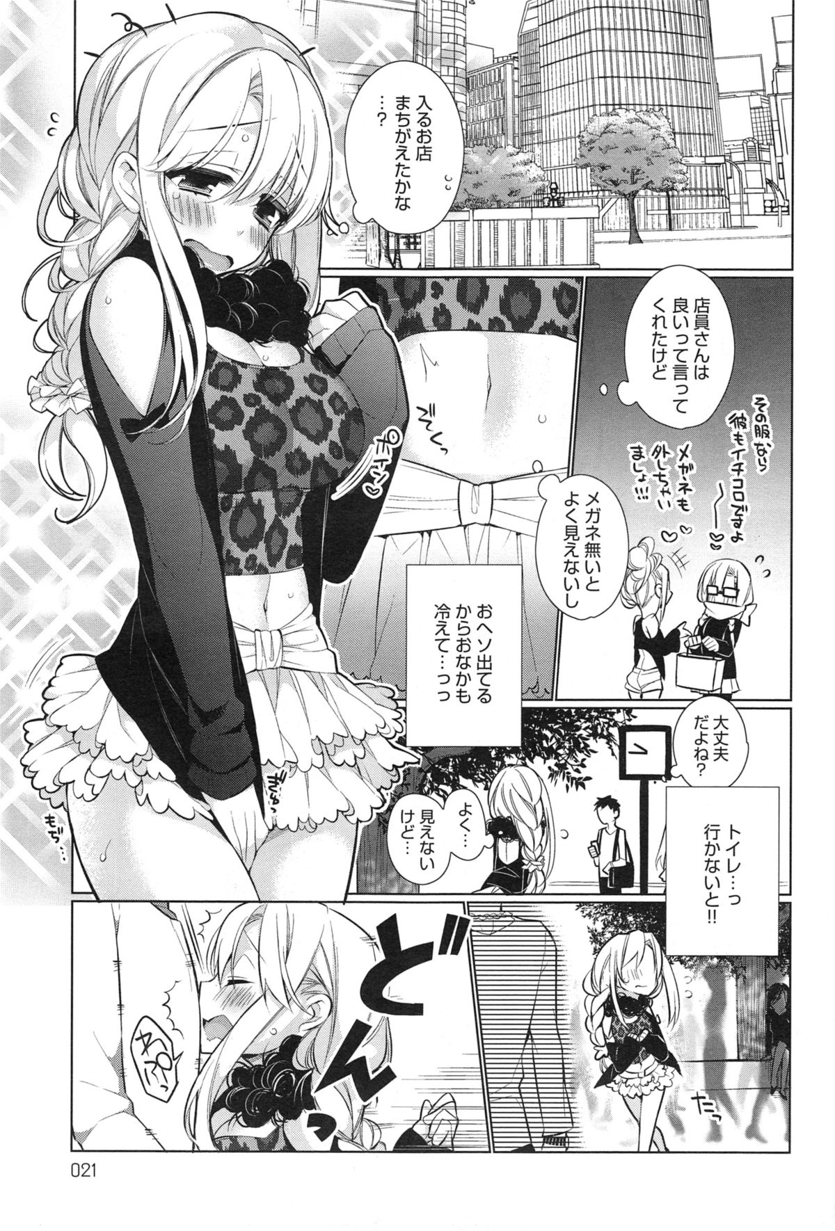 [ぎうにう] あったかさん 第1-3章