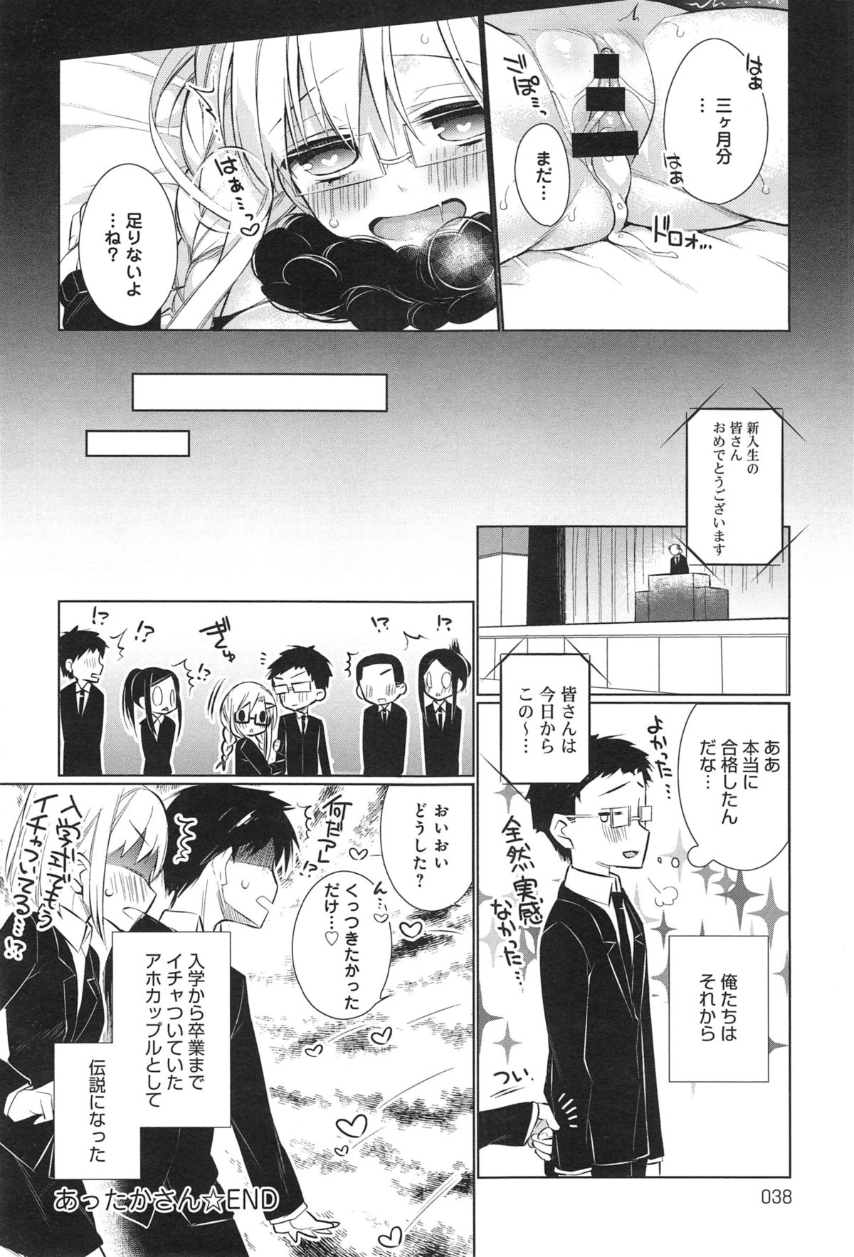 [ぎうにう] あったかさん 第1-3章