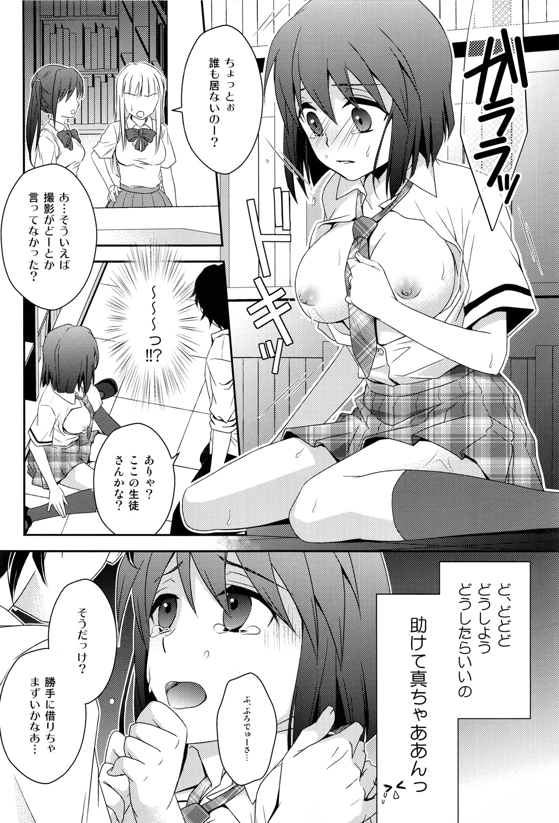 (C84) [Endorphin (桜あるた)] School Days (アイドルマスター)