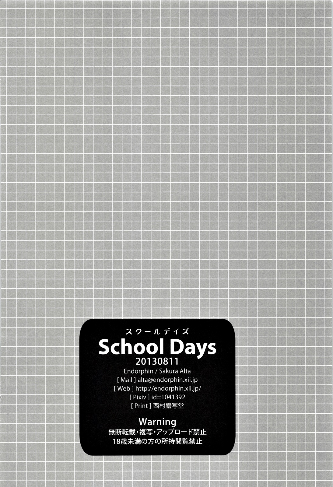 (C84) [Endorphin (桜あるた)] School Days (アイドルマスター)