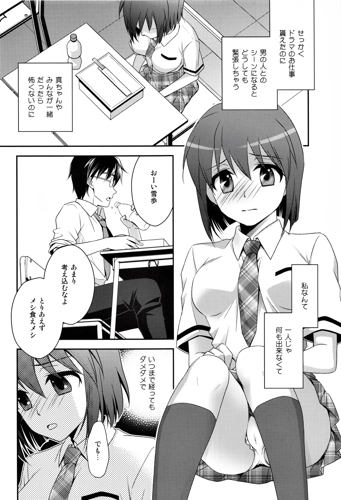 (C84) [Endorphin (桜あるた)] School Days (アイドルマスター)