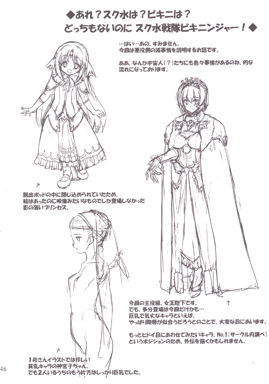 [オレンジピールズ (俺P1号)] スク水戦隊ビキニンジャー 4