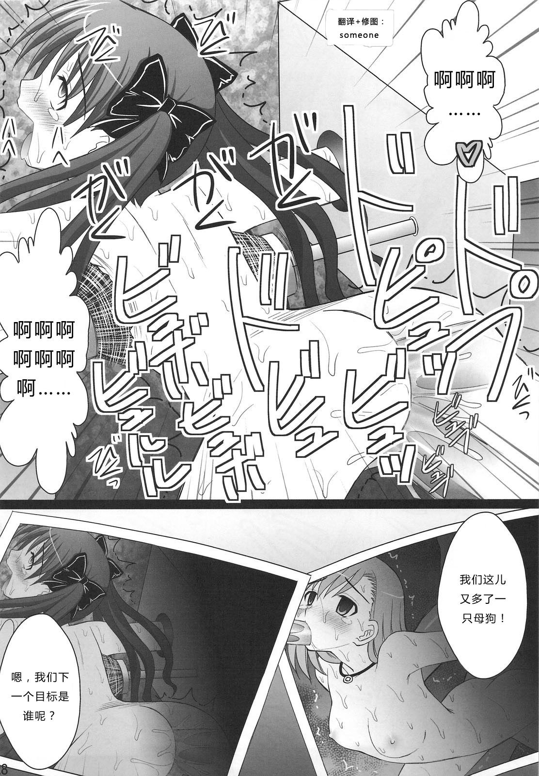 [浅野屋 (キッツ )] 精神崩壊するまでくすぐりまくって陵辱してみるテストII 黒子悶絶地獄編 (とある科学の超電磁砲) [中国翻訳] [DL版]