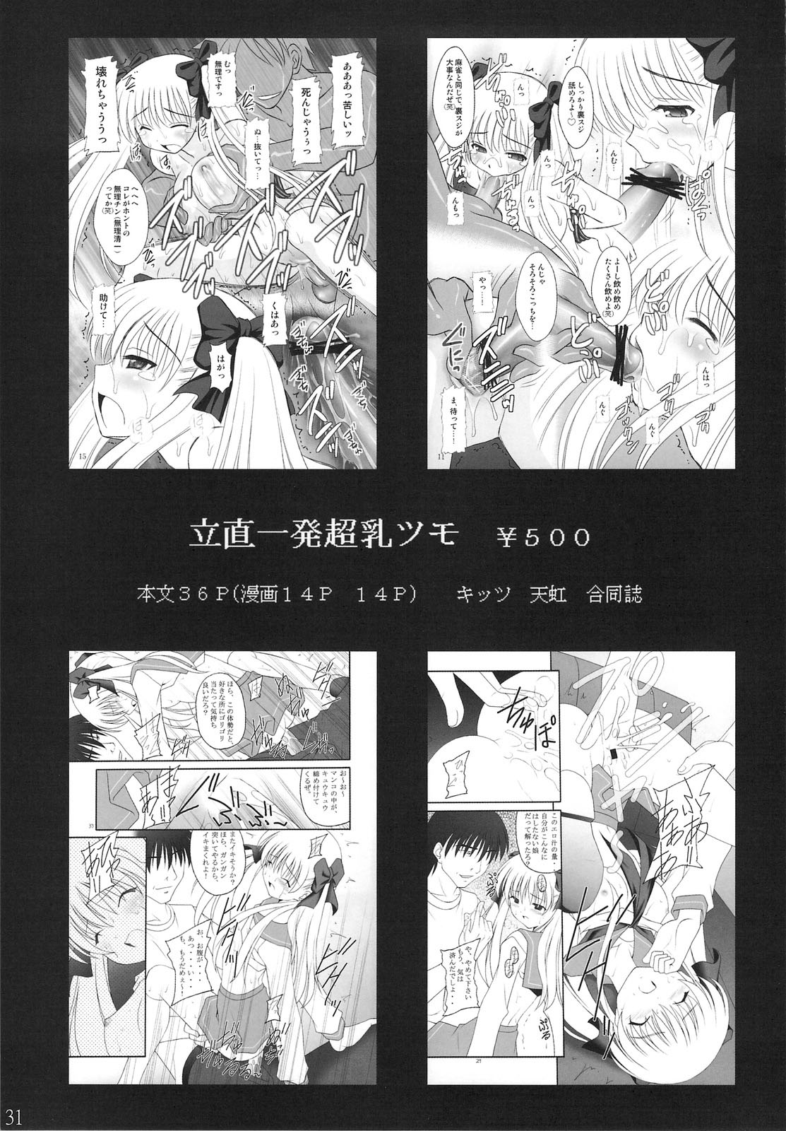 [浅野屋 (キッツ )] 精神崩壊するまでくすぐりまくって陵辱してみるテストII 黒子悶絶地獄編 (とある科学の超電磁砲) [中国翻訳] [DL版]