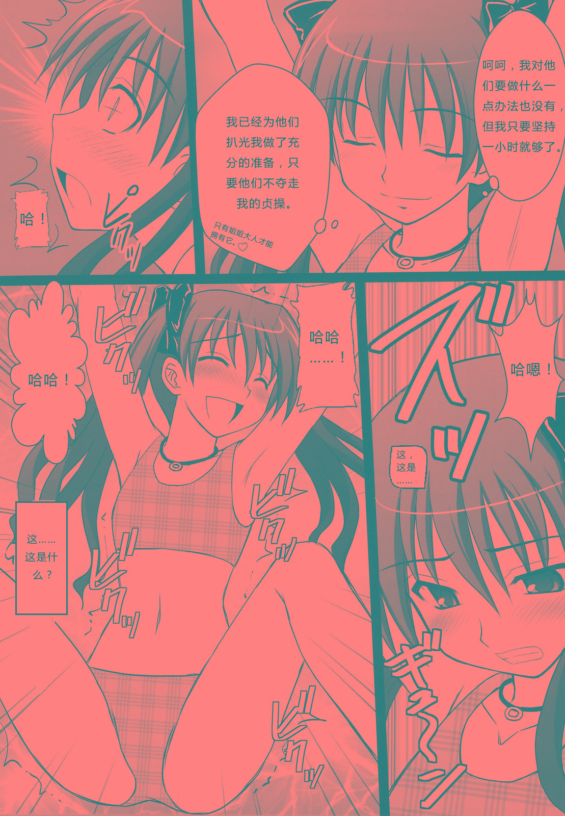 [浅野屋 (キッツ )] 精神崩壊するまでくすぐりまくって陵辱してみるテストII 黒子悶絶地獄編 (とある科学の超電磁砲) [中国翻訳] [DL版]