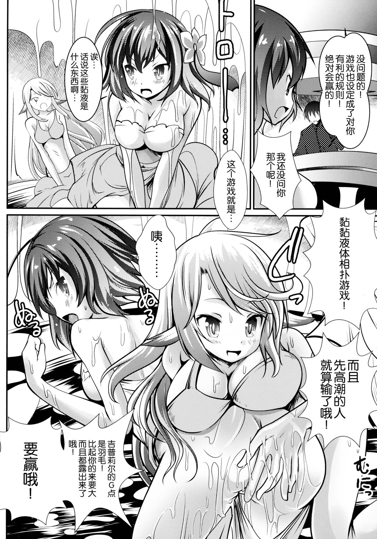 (C86) [海通信 (なまもななせ)] ステフいじり (ノーゲーム・ノーライフ) [中国翻訳]