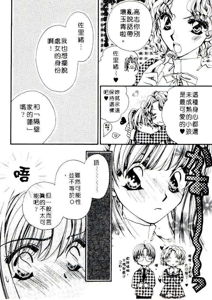 [相模ひな] ステップ❤UP!! [中国翻訳]