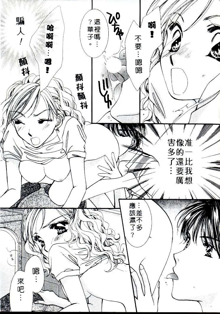 [相模ひな] ステップ❤UP!! [中国翻訳]