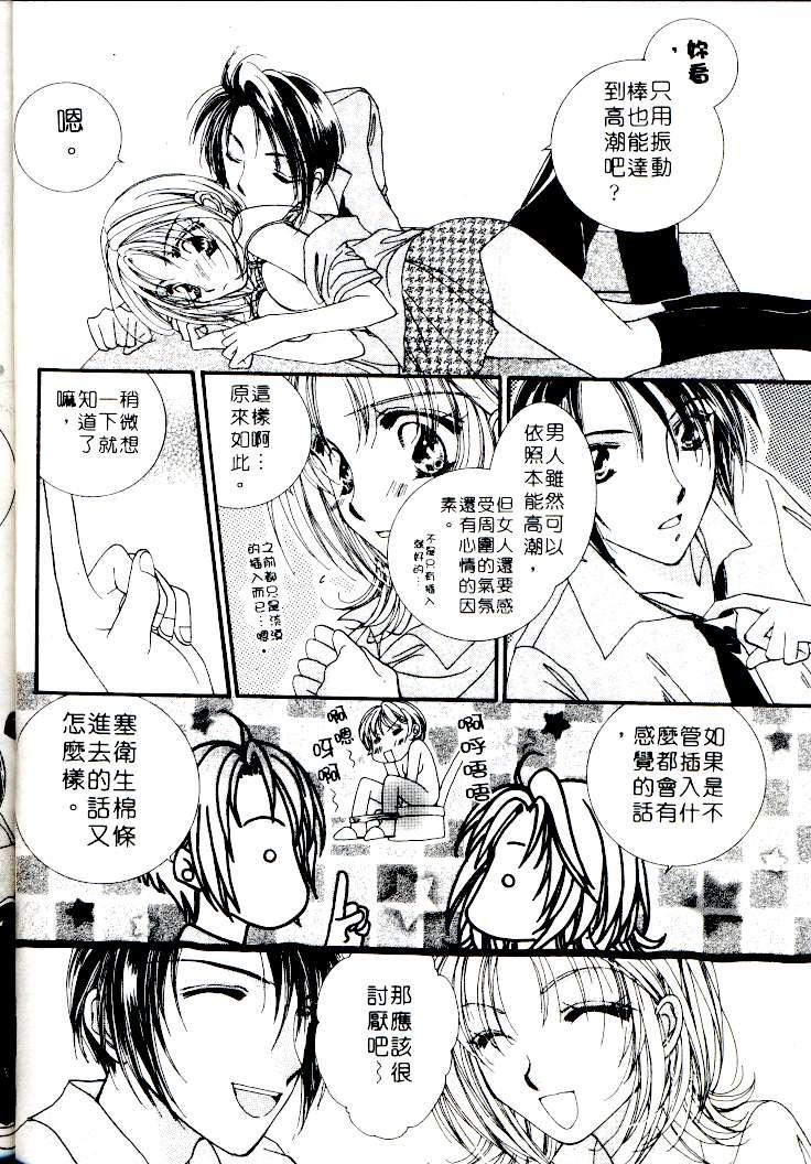 [相模ひな] ステップ❤UP!! [中国翻訳]