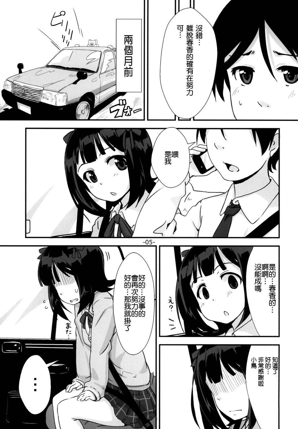 [豆蔵 (まめぞう)] 「お願いします」と、春香さんが (アイドルマスター) [中国翻訳] [DL版]