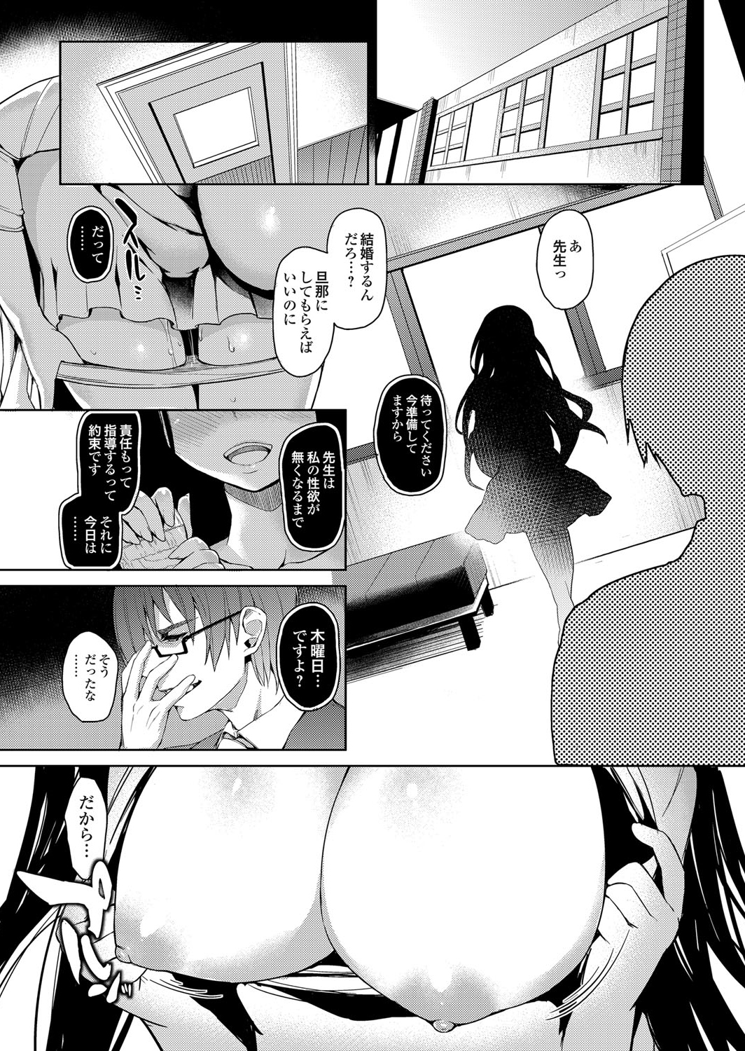 [みちきんぐ] 禁欲部 ～女生徒達に調教性教育実習～ [DL版]