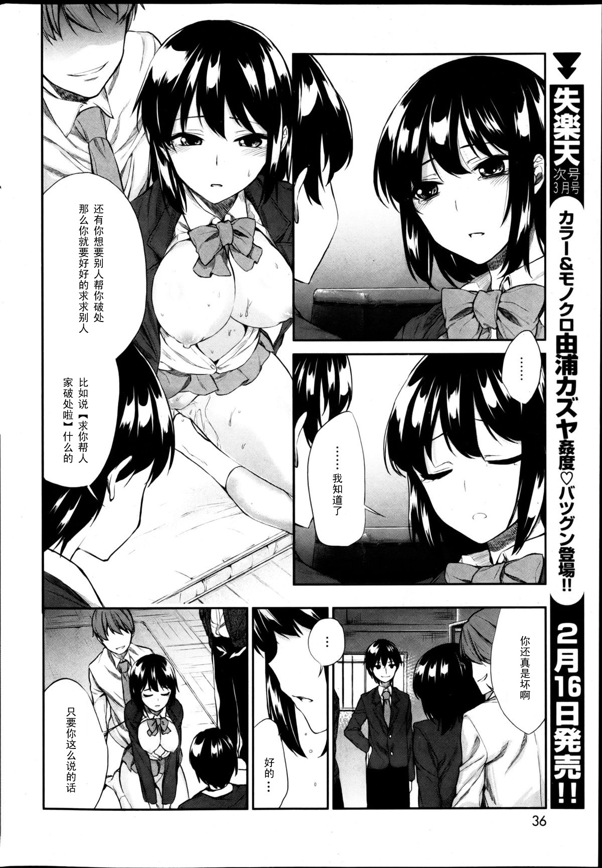 [綾杉つばき] ボクらの哀情 (COMIC快楽天ビースト 2013年3月号) [中国翻訳]
