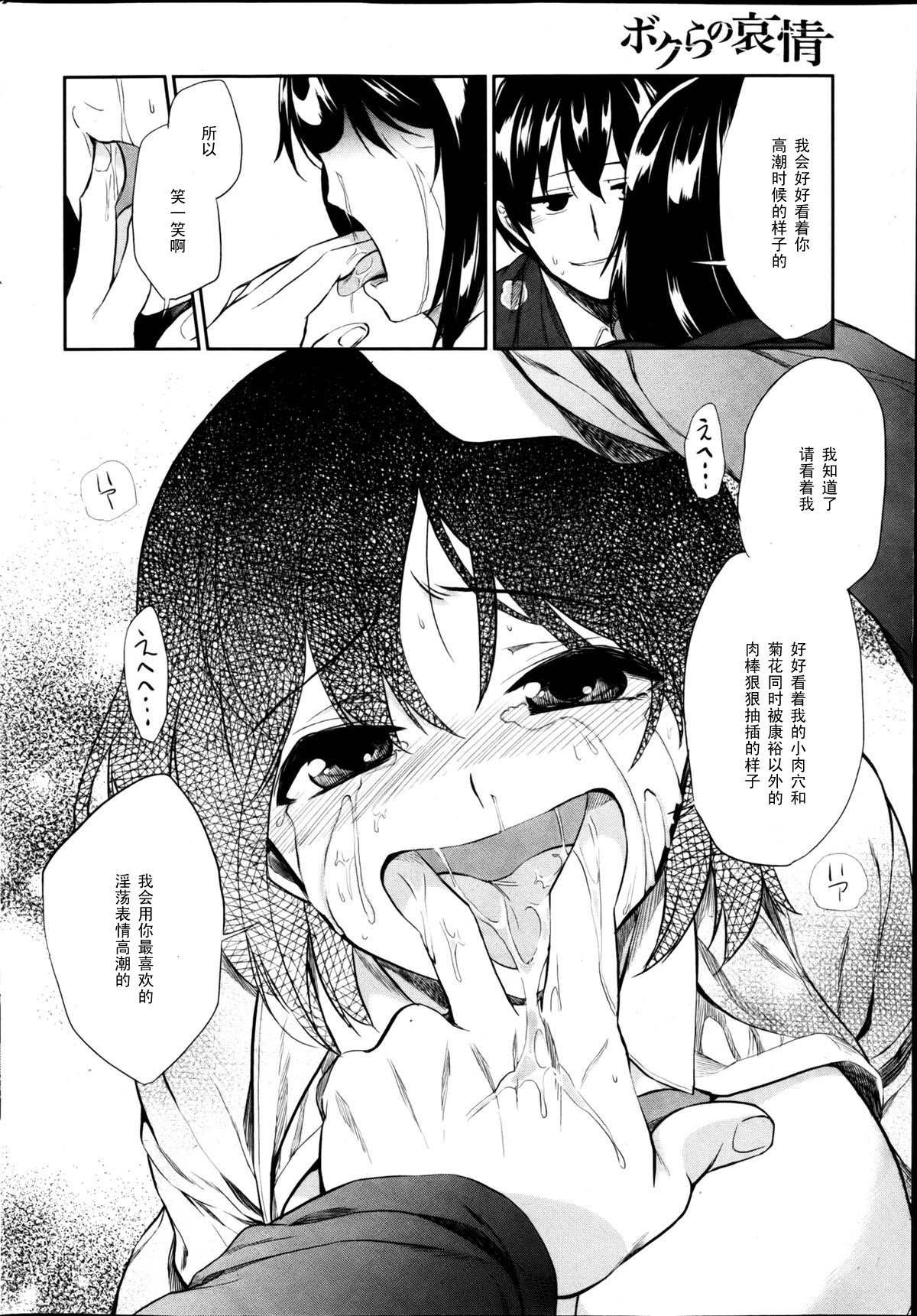 [綾杉つばき] ボクらの哀情 (COMIC快楽天ビースト 2013年3月号) [中国翻訳]