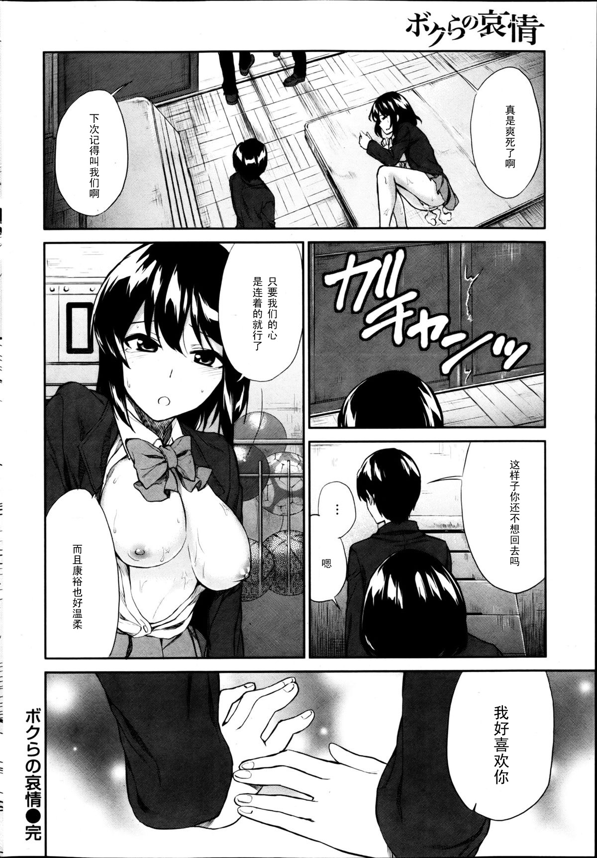 [綾杉つばき] ボクらの哀情 (COMIC快楽天ビースト 2013年3月号) [中国翻訳]