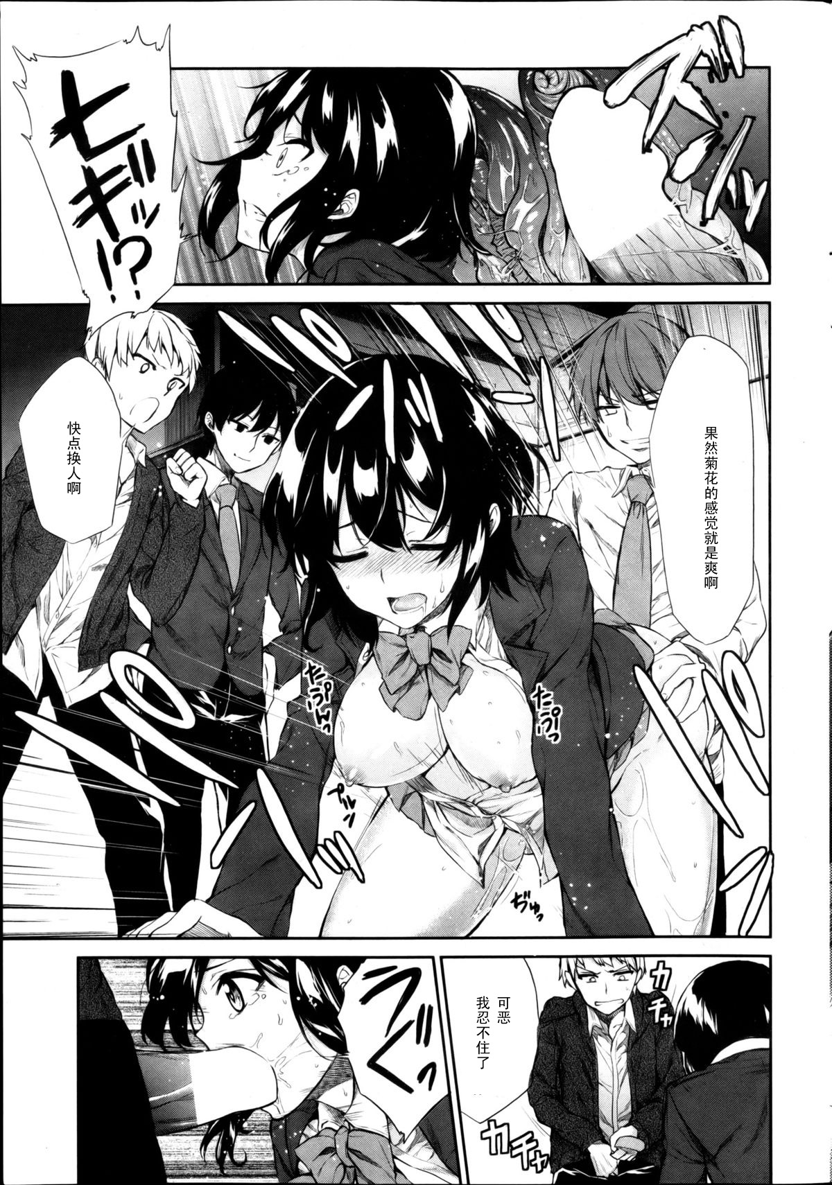 [綾杉つばき] ボクらの哀情 (COMIC快楽天ビースト 2013年3月号) [中国翻訳]