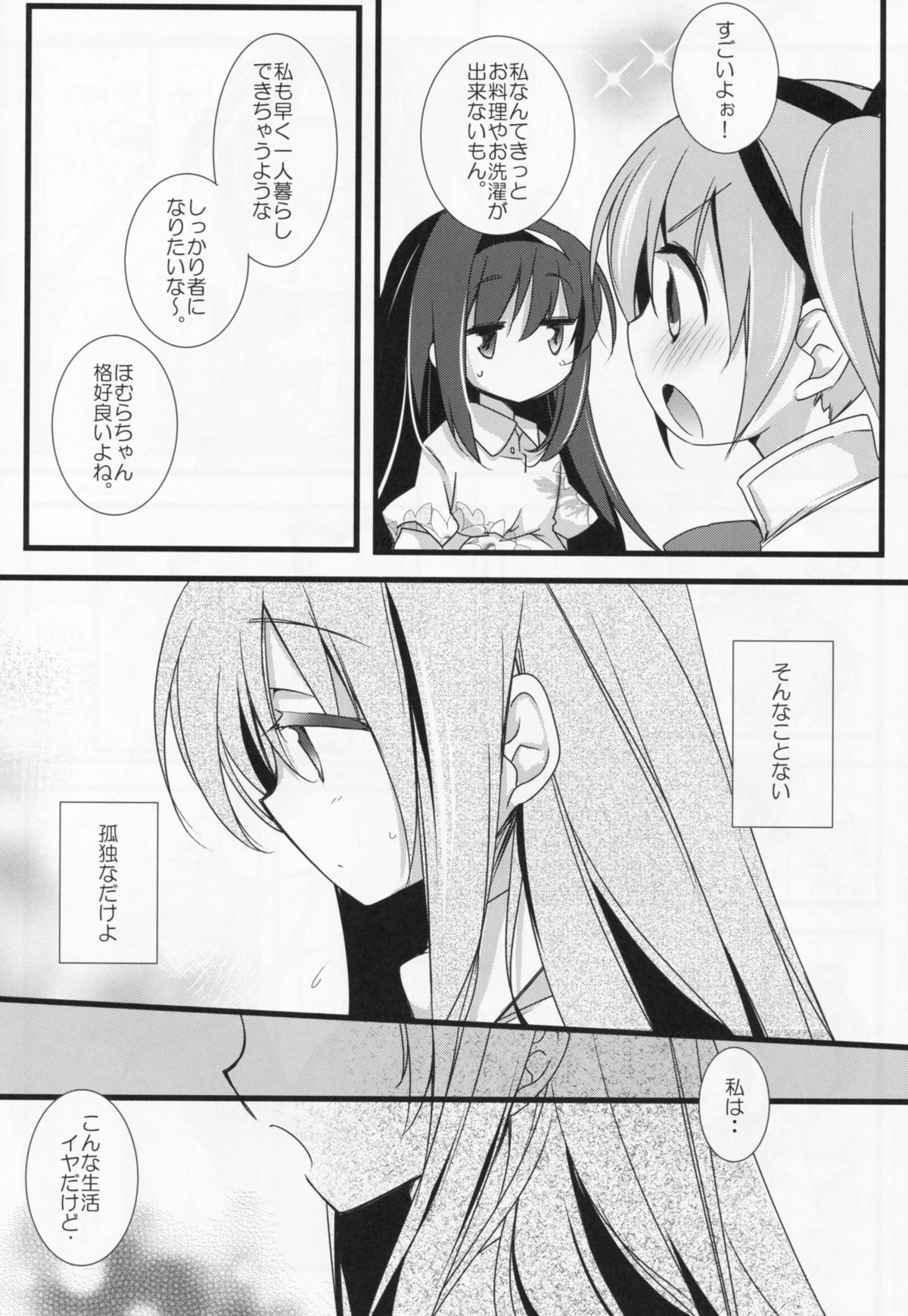 (C86) [ももきゅー (しらたまよもぎ)] いつも何度でも (魔法少女まどか☆マギカ)