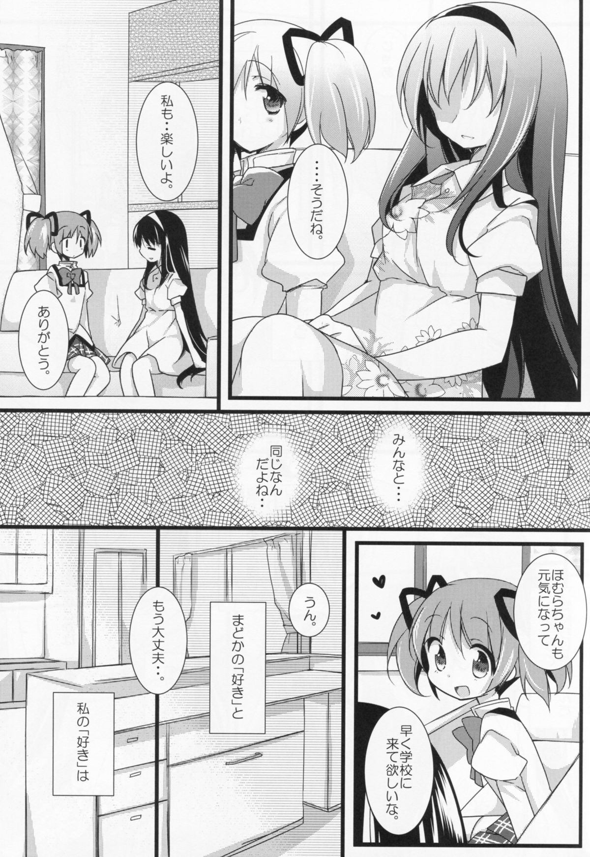 (C86) [ももきゅー (しらたまよもぎ)] いつも何度でも (魔法少女まどか☆マギカ)