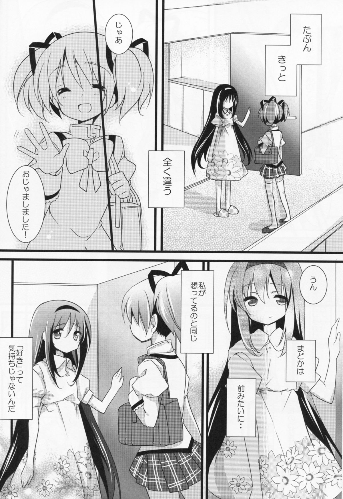 (C86) [ももきゅー (しらたまよもぎ)] いつも何度でも (魔法少女まどか☆マギカ)