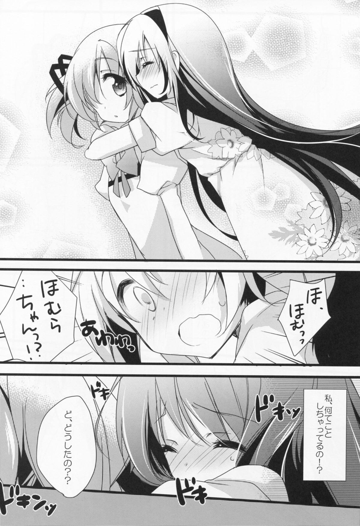 (C86) [ももきゅー (しらたまよもぎ)] いつも何度でも (魔法少女まどか☆マギカ)