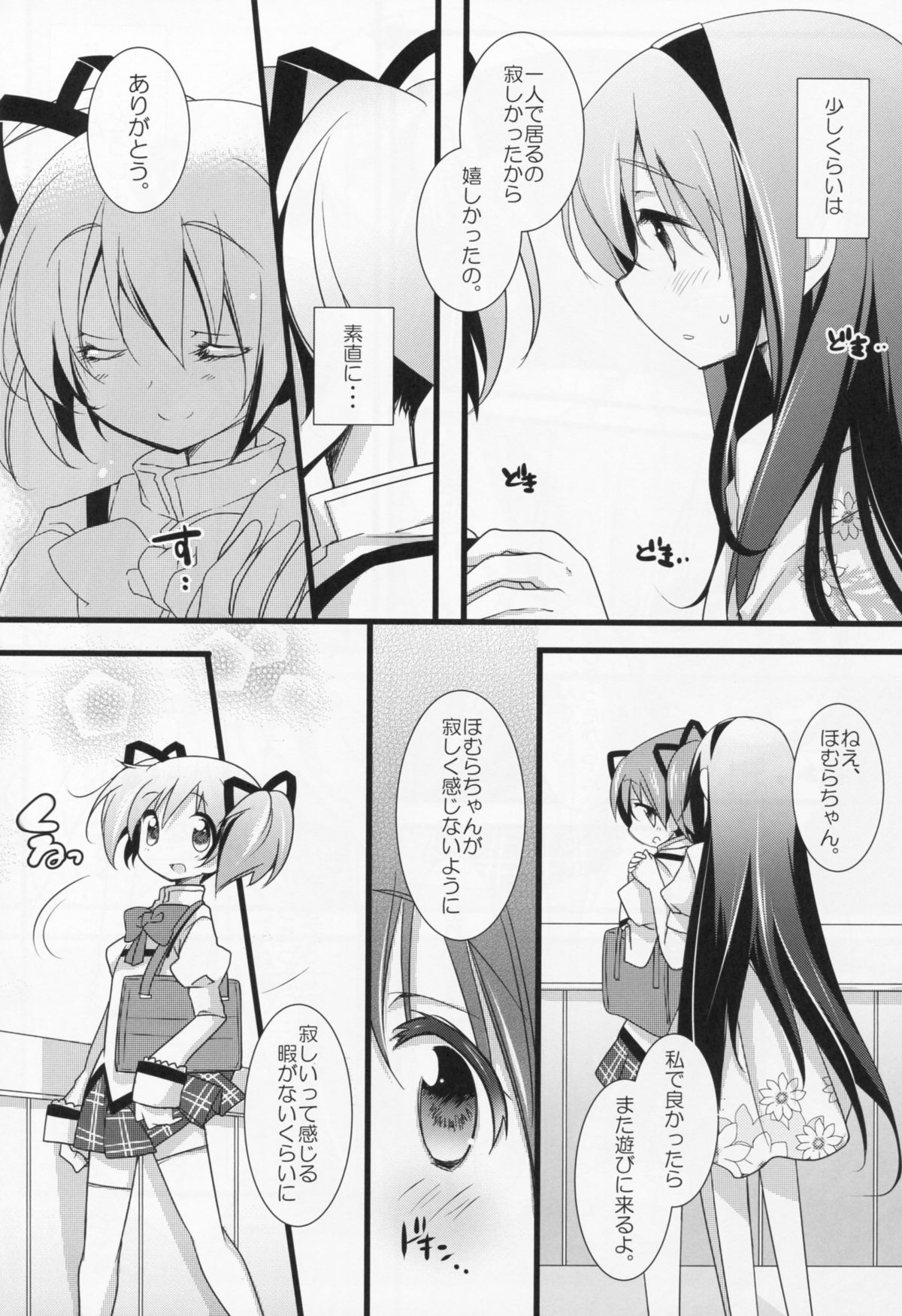 (C86) [ももきゅー (しらたまよもぎ)] いつも何度でも (魔法少女まどか☆マギカ)