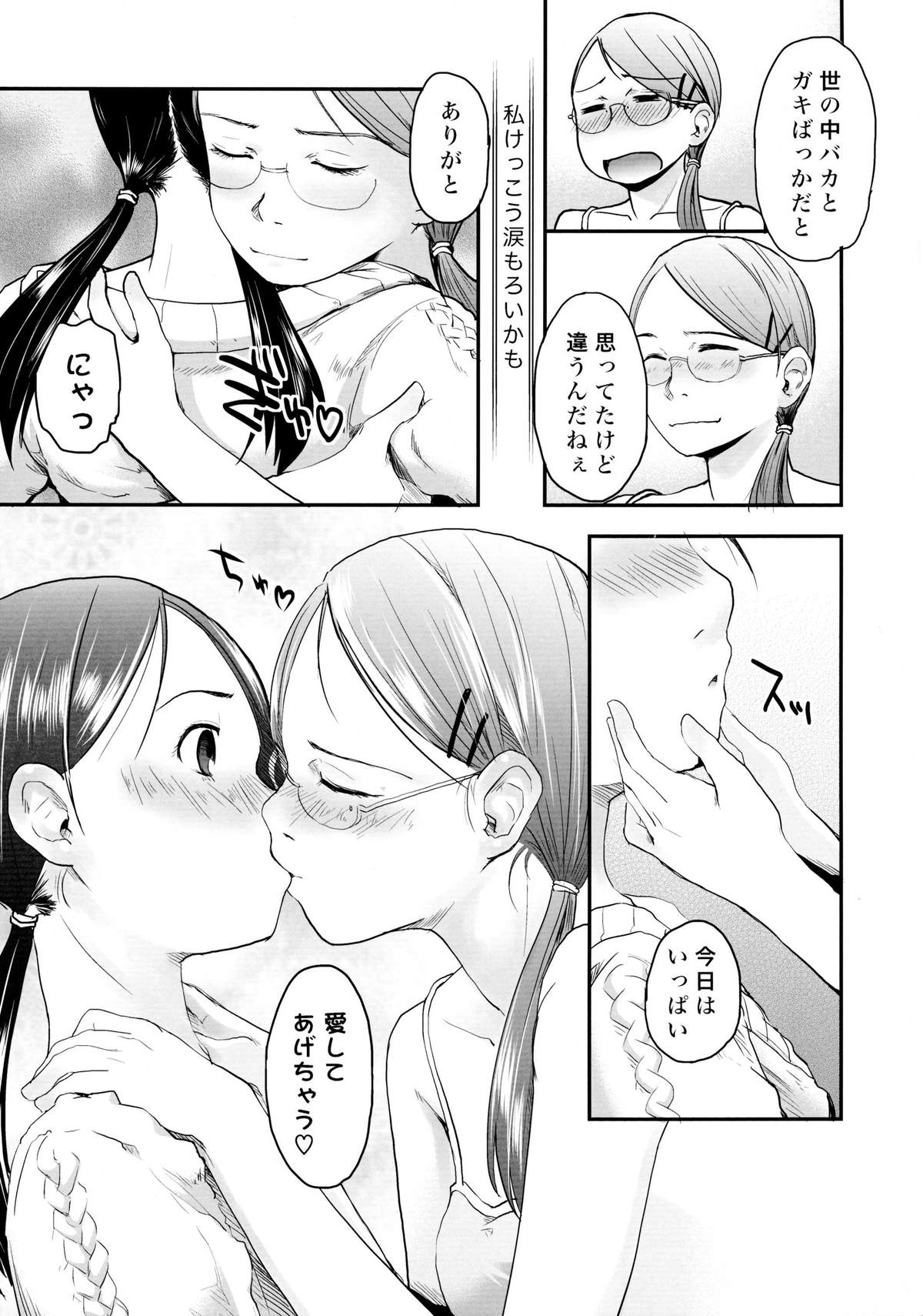 (C86) [ツマサキレーベル (左カゲトラ)] アシンメトリー