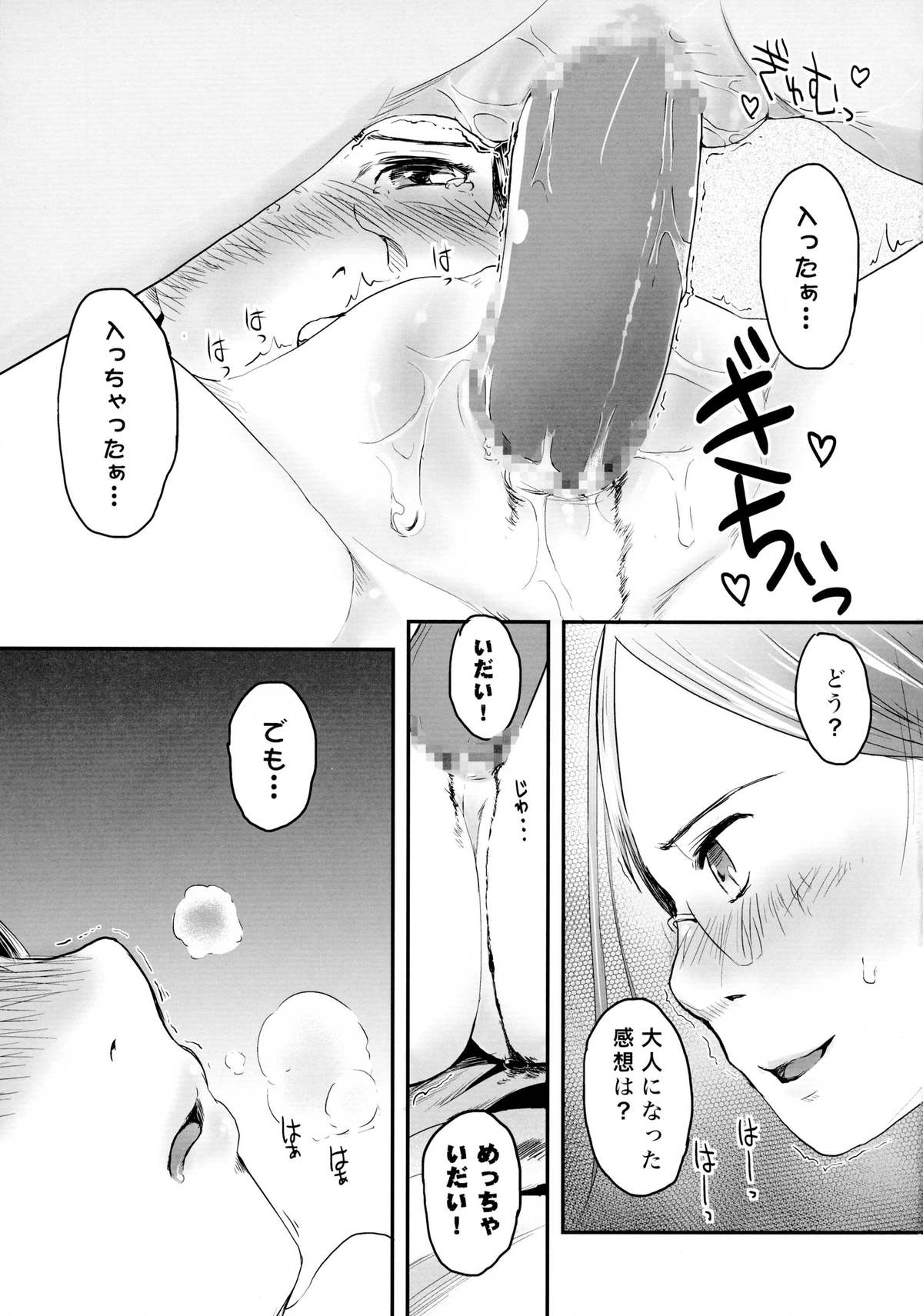 (C86) [ツマサキレーベル (左カゲトラ)] アシンメトリー
