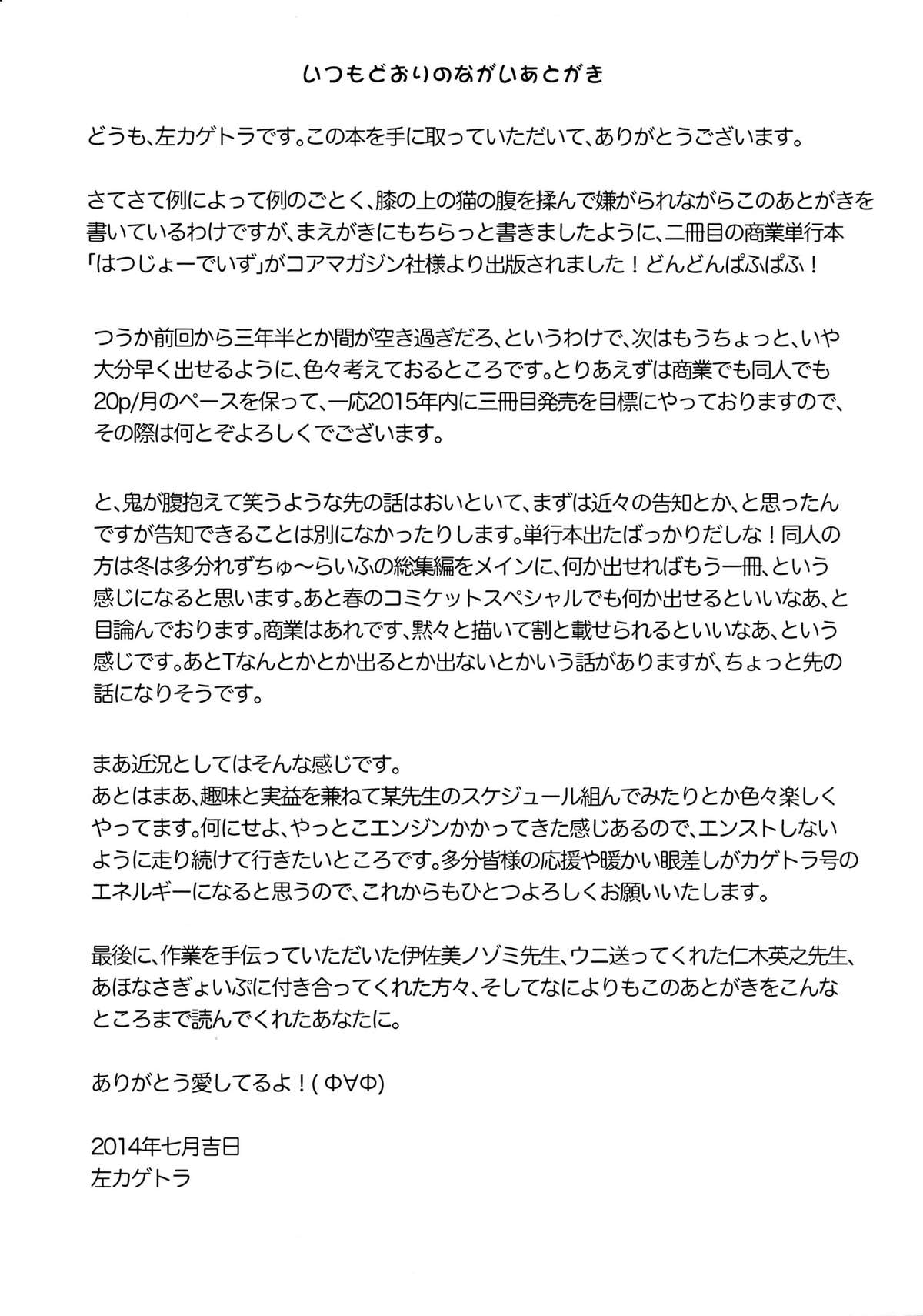 (C86) [ツマサキレーベル (左カゲトラ)] アシンメトリー