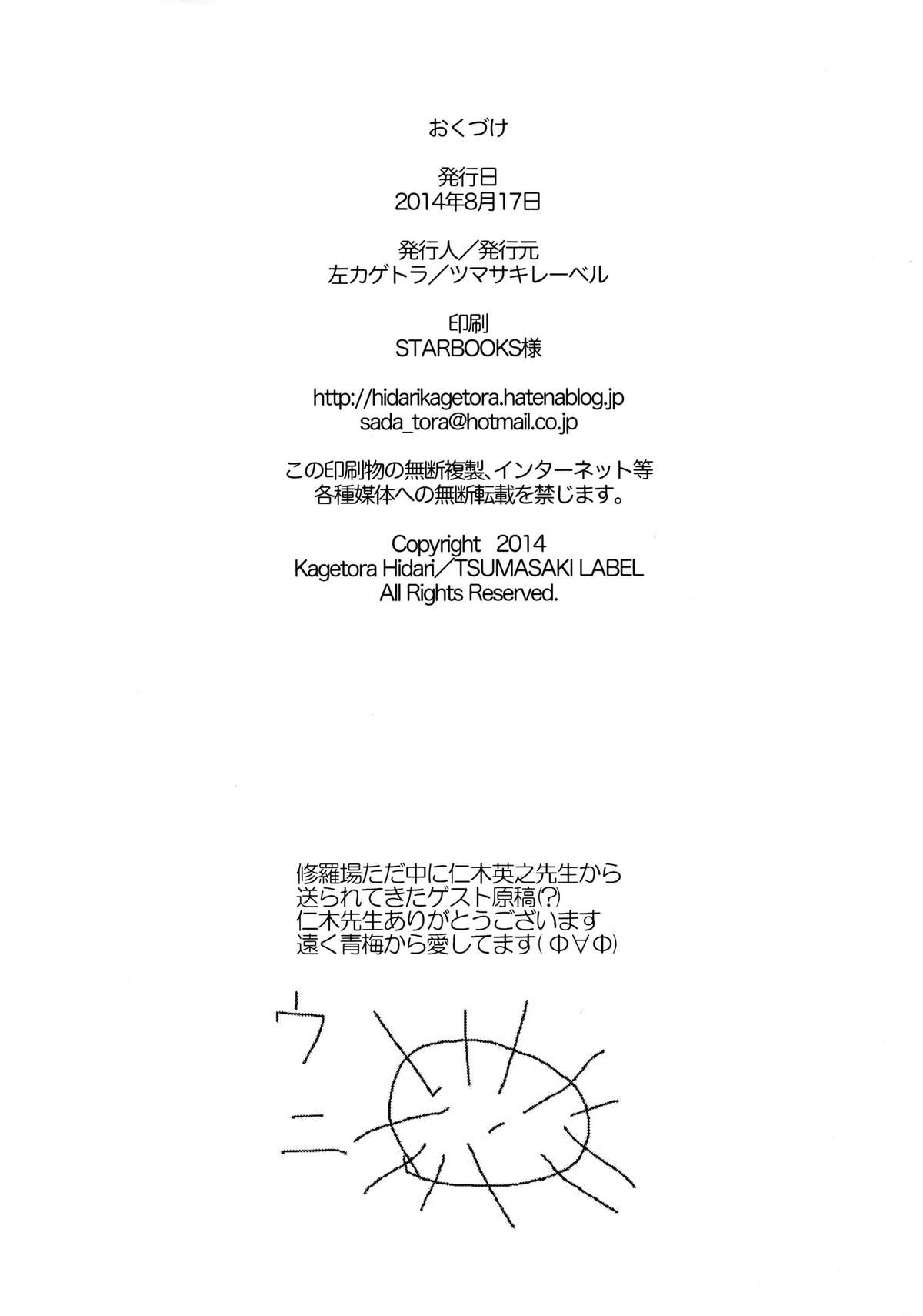(C86) [ツマサキレーベル (左カゲトラ)] アシンメトリー
