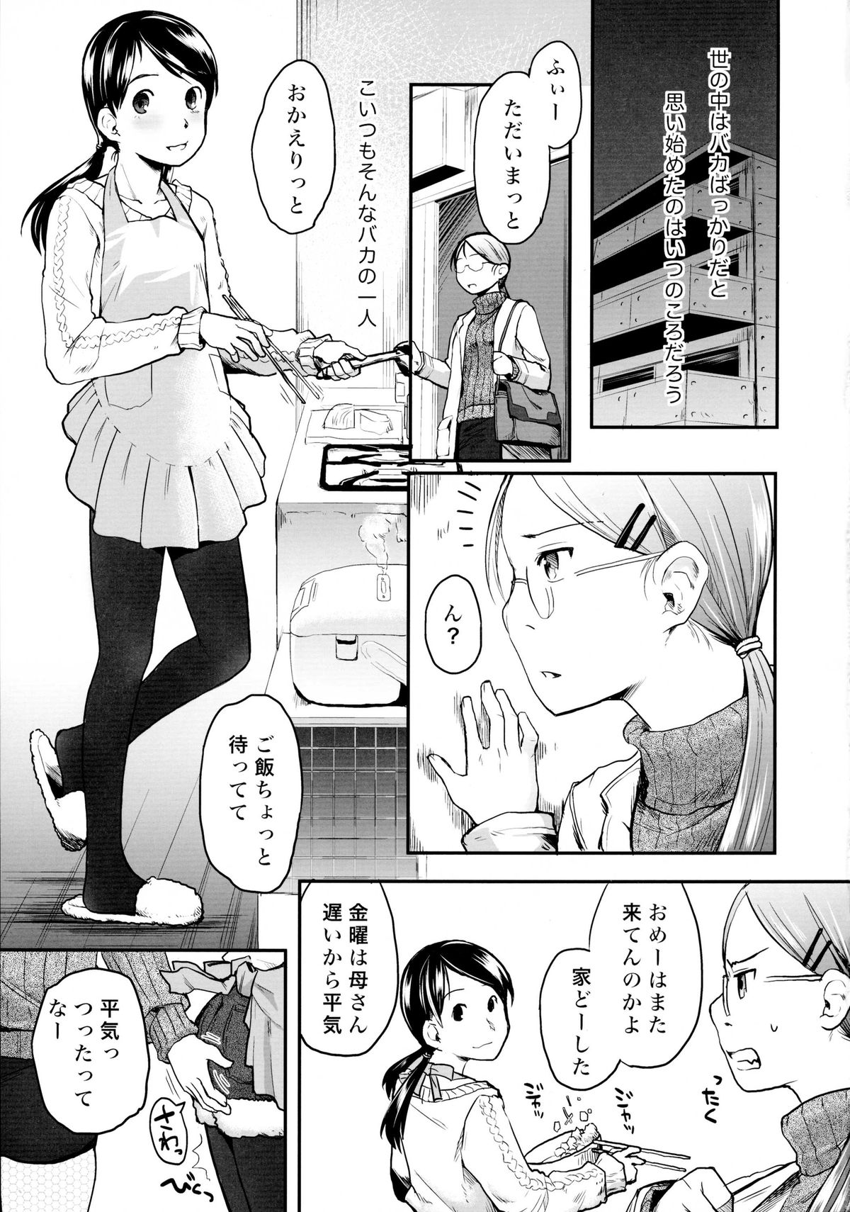 (C86) [ツマサキレーベル (左カゲトラ)] アシンメトリー
