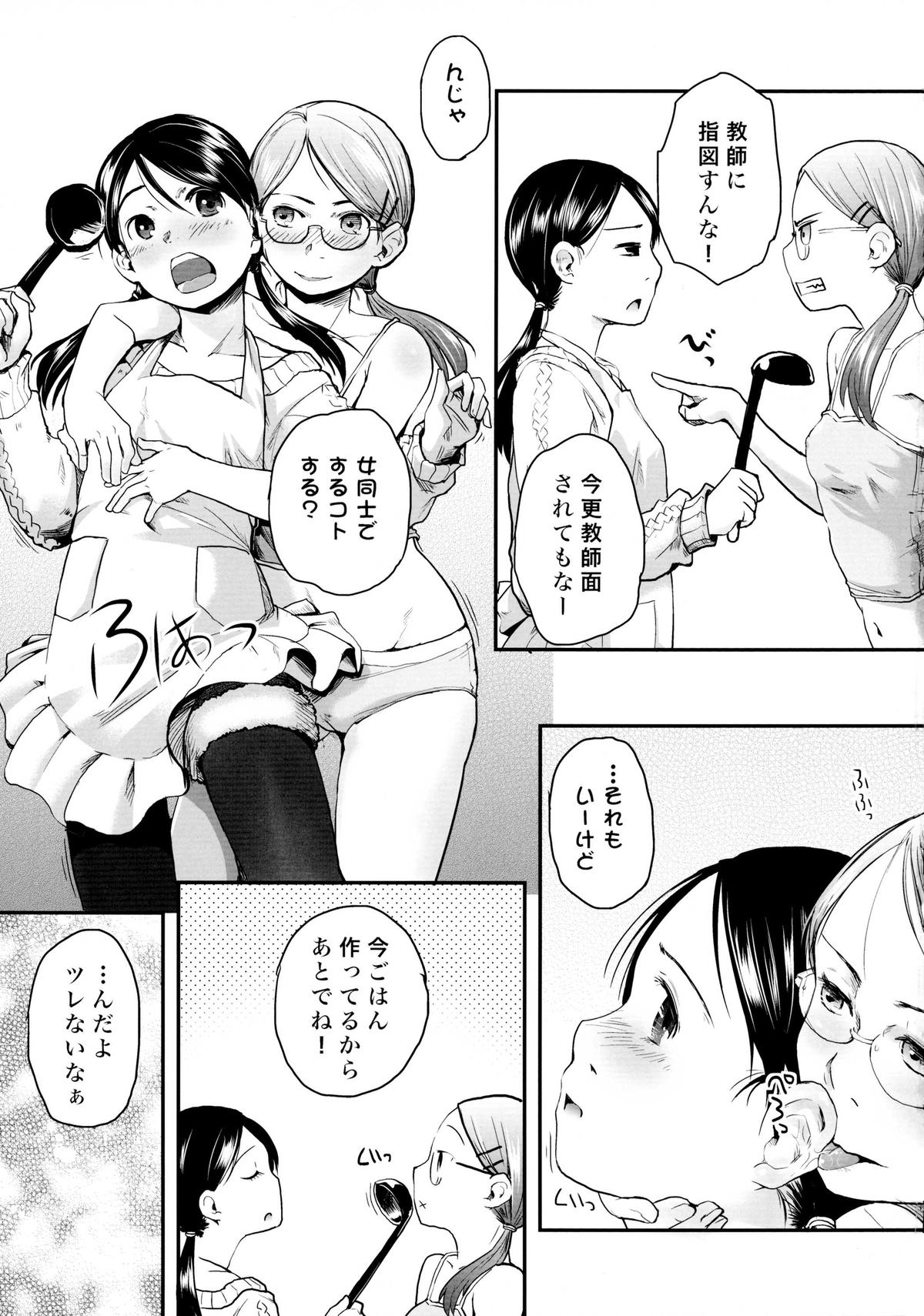 (C86) [ツマサキレーベル (左カゲトラ)] アシンメトリー