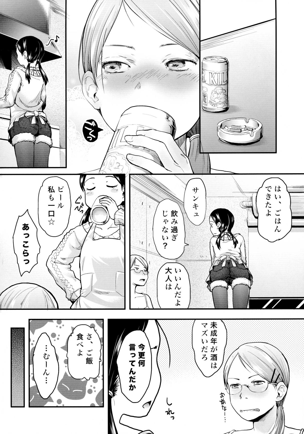(C86) [ツマサキレーベル (左カゲトラ)] アシンメトリー