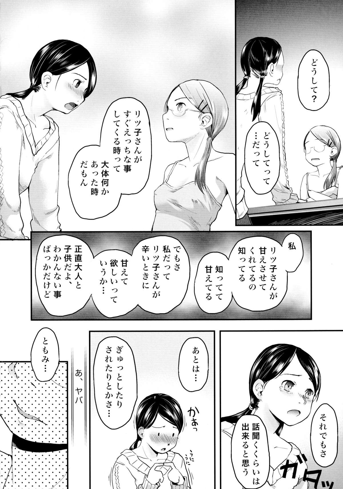 (C86) [ツマサキレーベル (左カゲトラ)] アシンメトリー