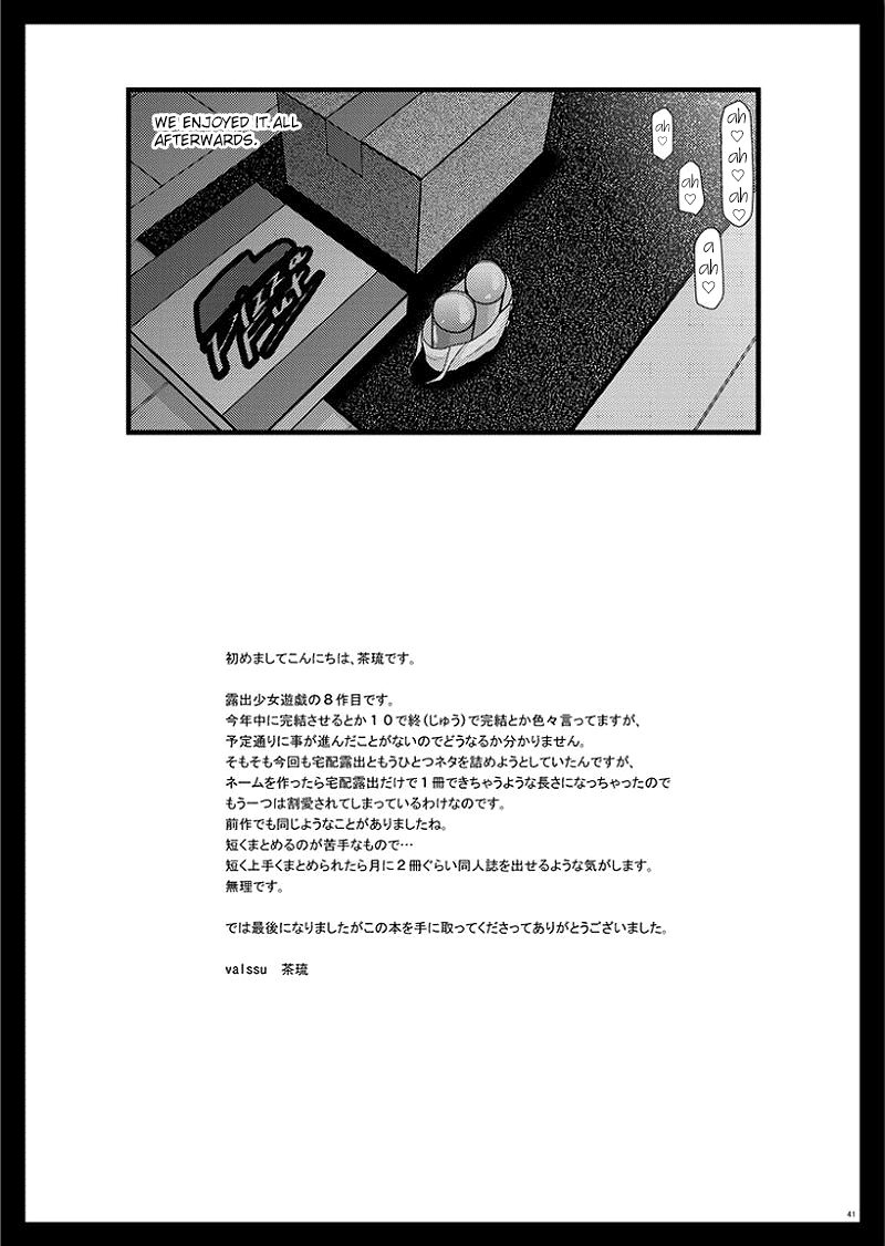 [valssu (茶琉)] 露出少女遊戯捌 [英訳] [無修正]
