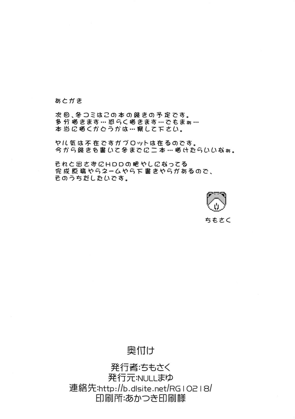 (C86) [NULLまゆ (ちもさく)] お熱いのはイ加賀？ (艦隊これくしょん -艦これ-)