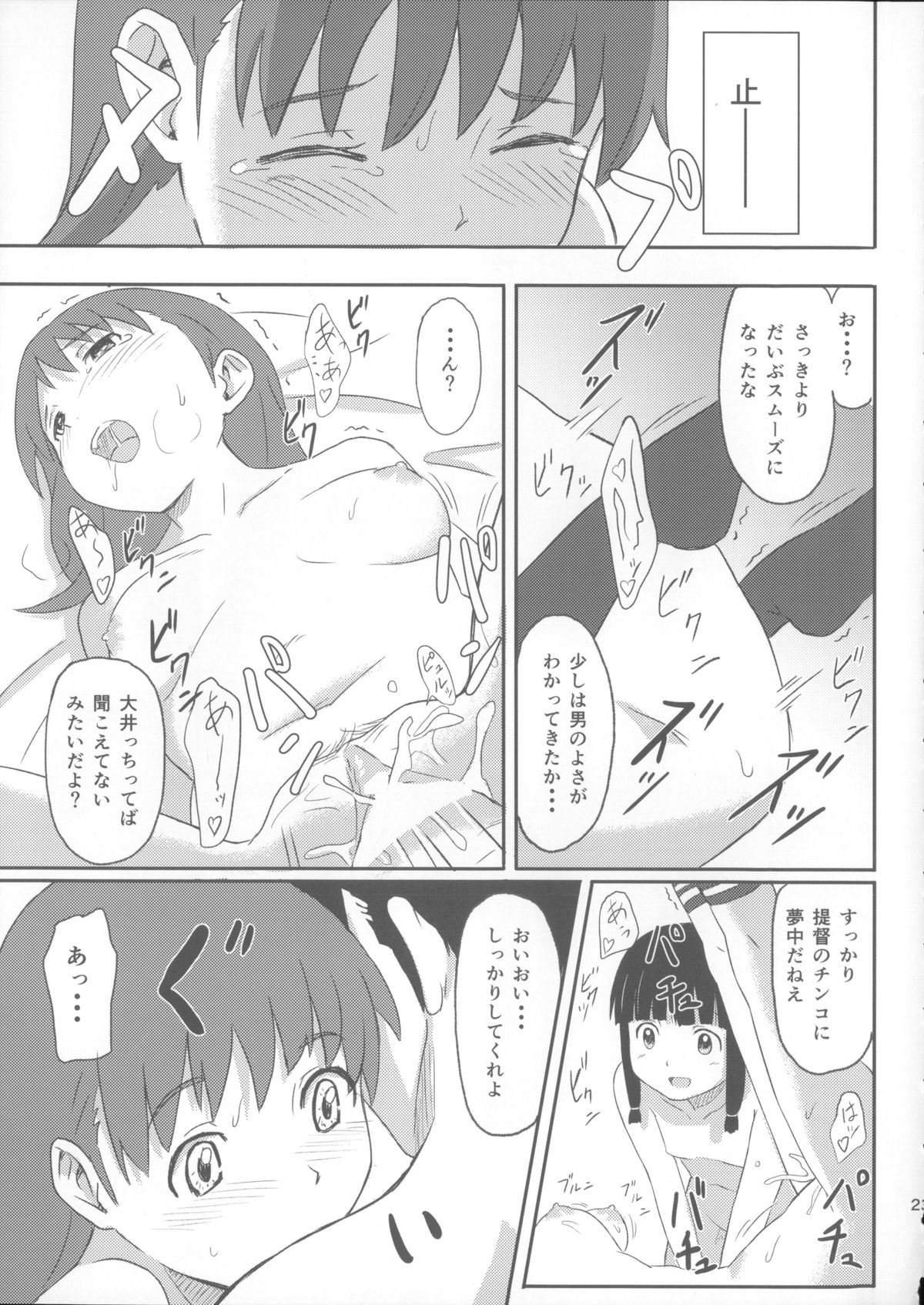 (C85) [人生あの電柱まで作戦 (柴崎ショージ)] 大好きな人 (艦隊これくしょん -艦これ-)