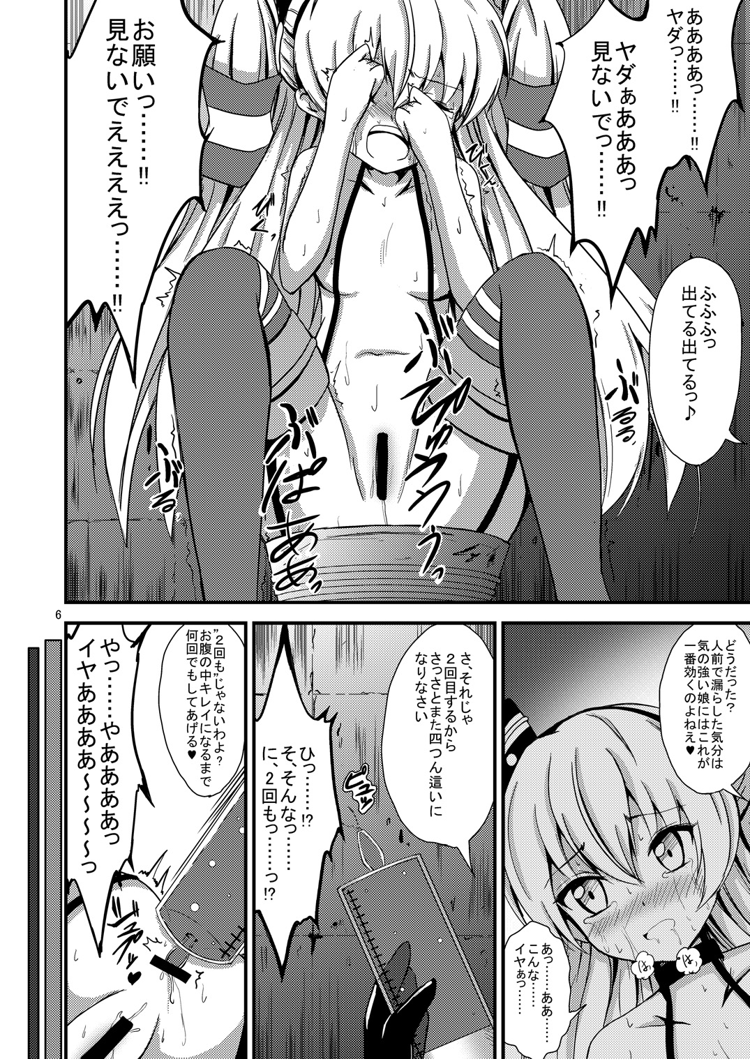 [あいいろさくら (相川りょう)] 空母ヲ級ちゃんの天津風百合奴隷調教～尻奴隷契約編～ (艦隊これくしょん -艦これ-) [DL版]