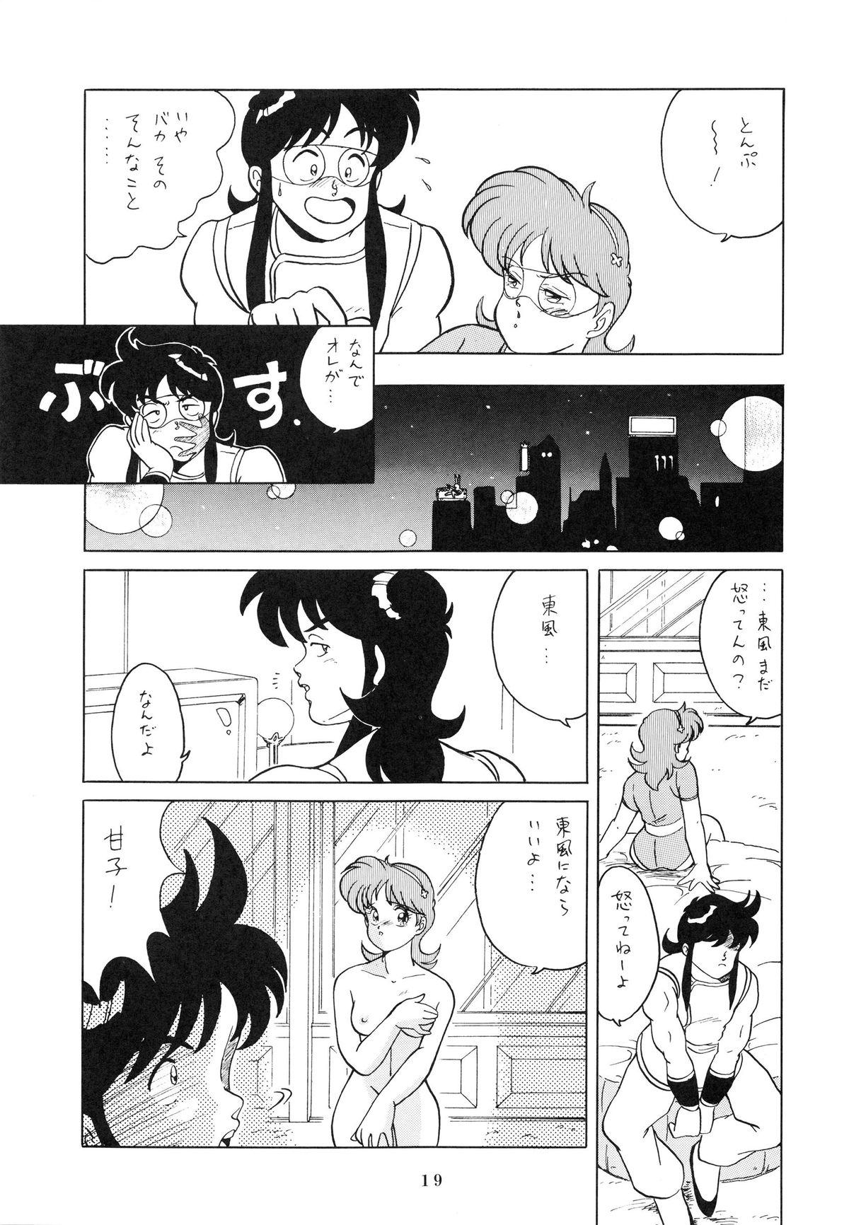 (C38) [TENT HOUSE (よろず)] RAINBOW CHASER TENT HOUSE Vol.XI (ついでにとんちんかん)