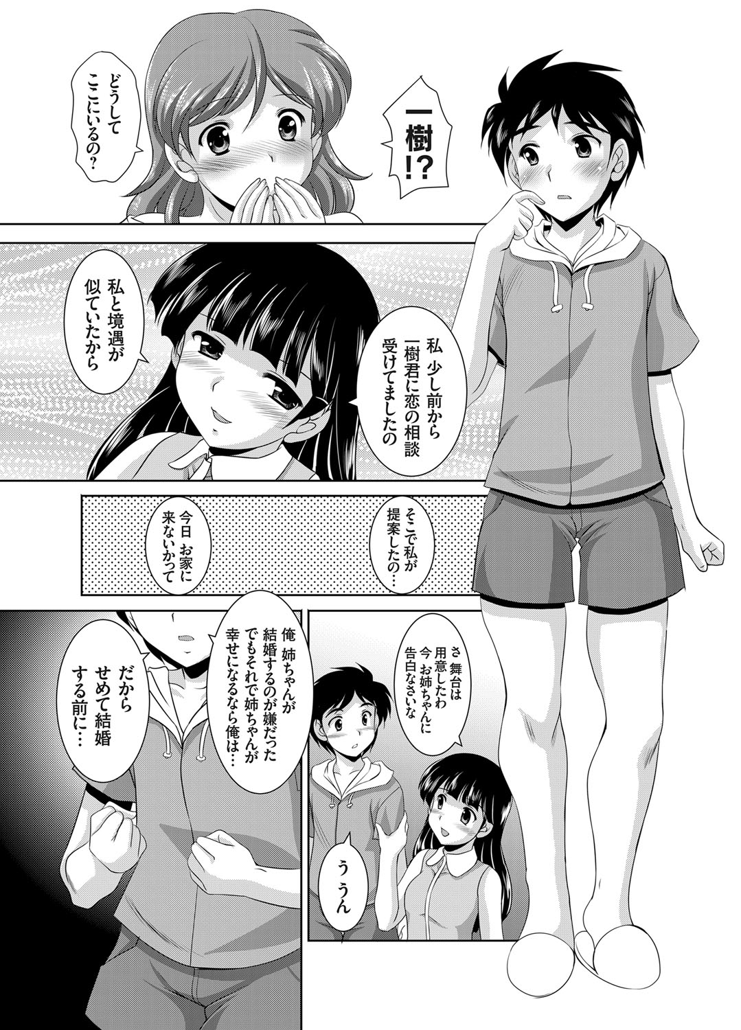 [水城たくや] かぞくそうかん家族相姦 第1-5章