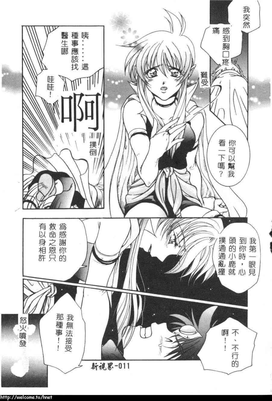 [吾妻しん] あたためて [中国翻訳]
