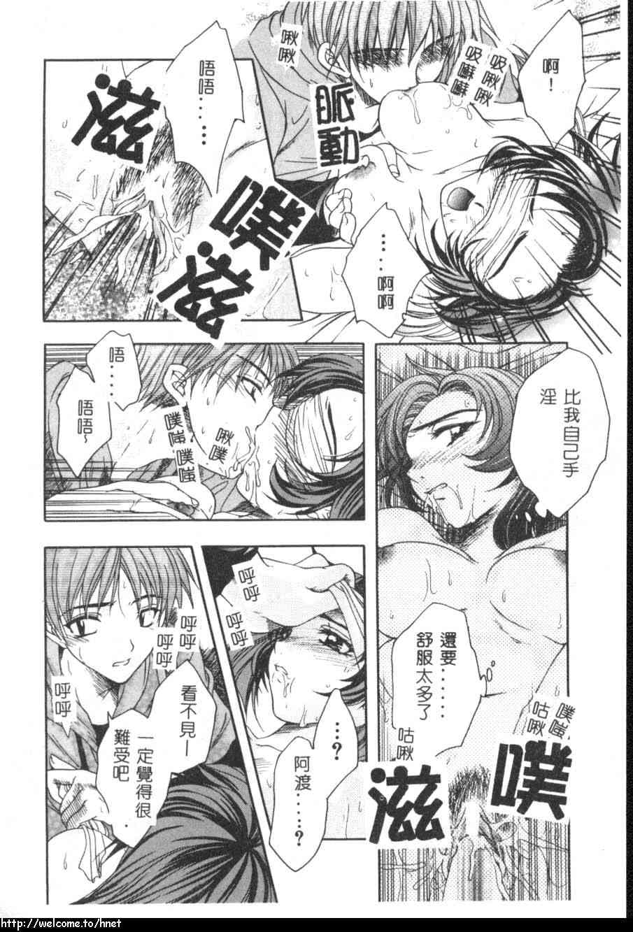 [吾妻しん] あたためて [中国翻訳]