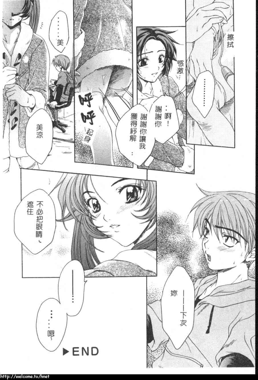 [吾妻しん] あたためて [中国翻訳]