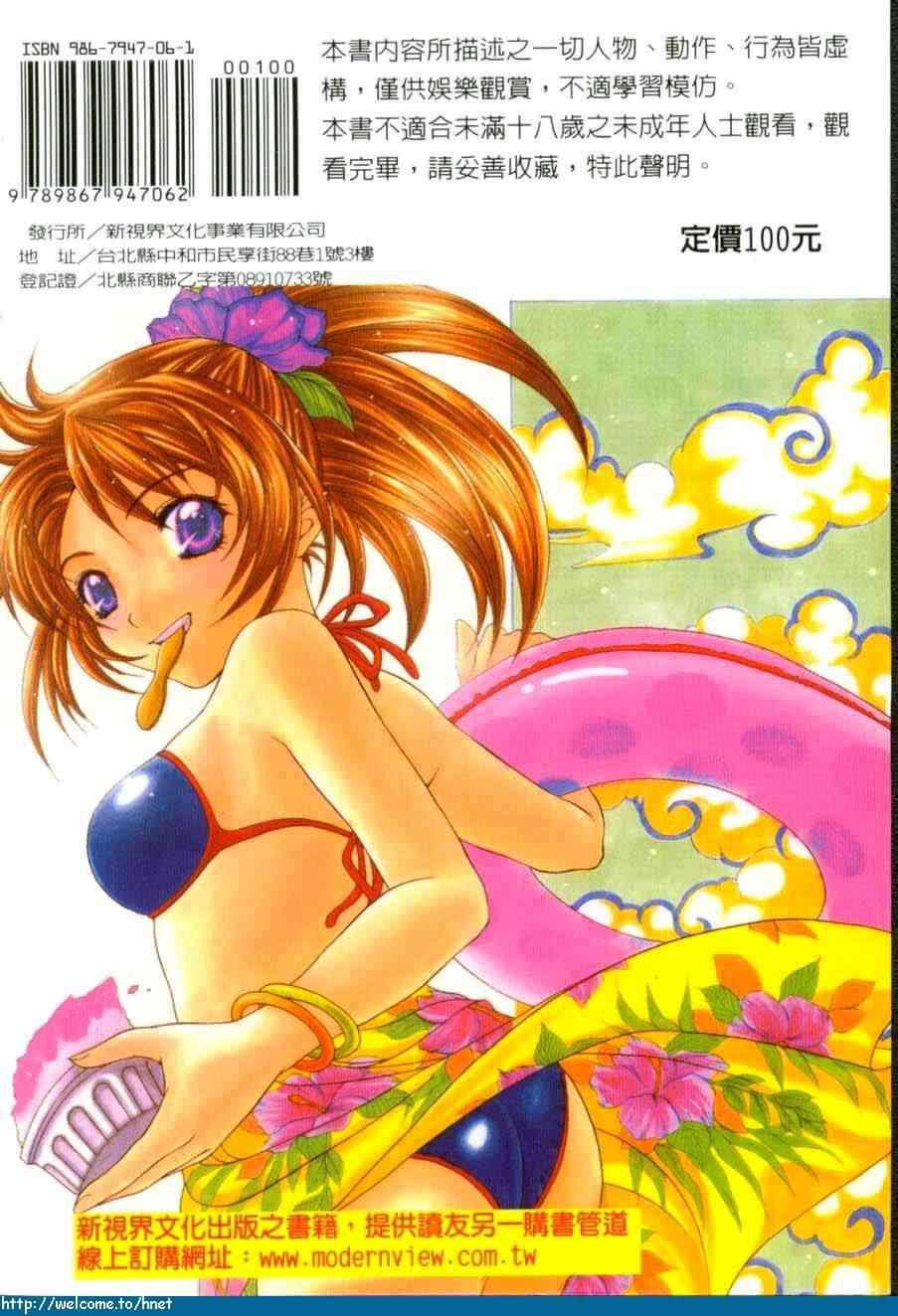 [吾妻しん] あたためて [中国翻訳]
