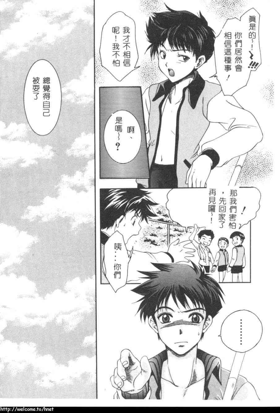 [吾妻しん] あたためて [中国翻訳]