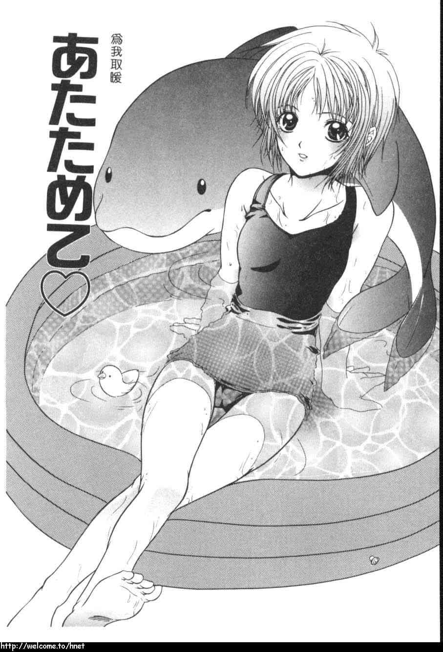 [吾妻しん] あたためて [中国翻訳]