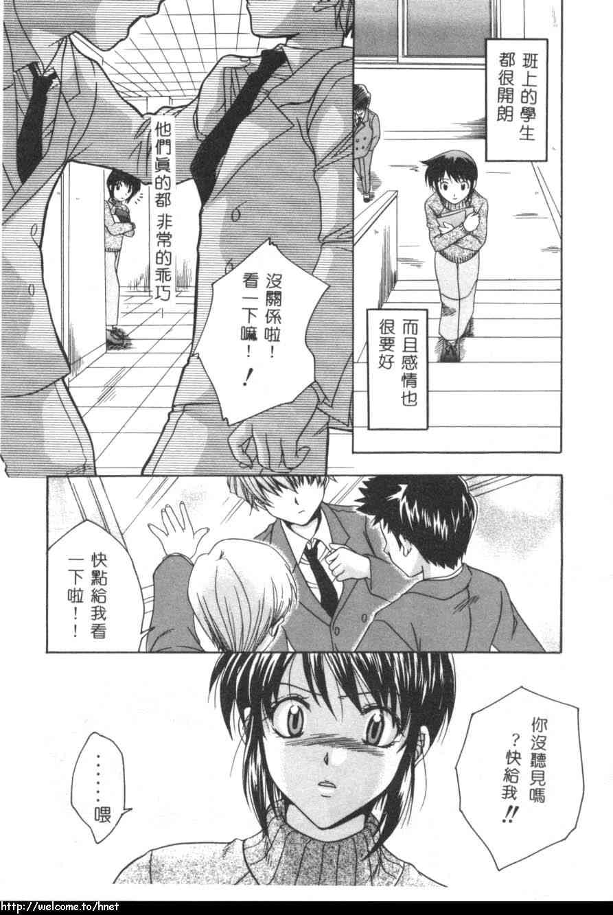 [吾妻しん] あたためて [中国翻訳]