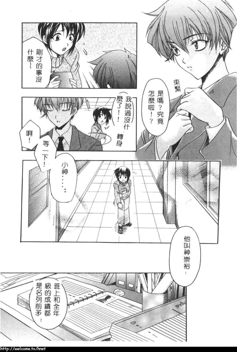 [吾妻しん] あたためて [中国翻訳]