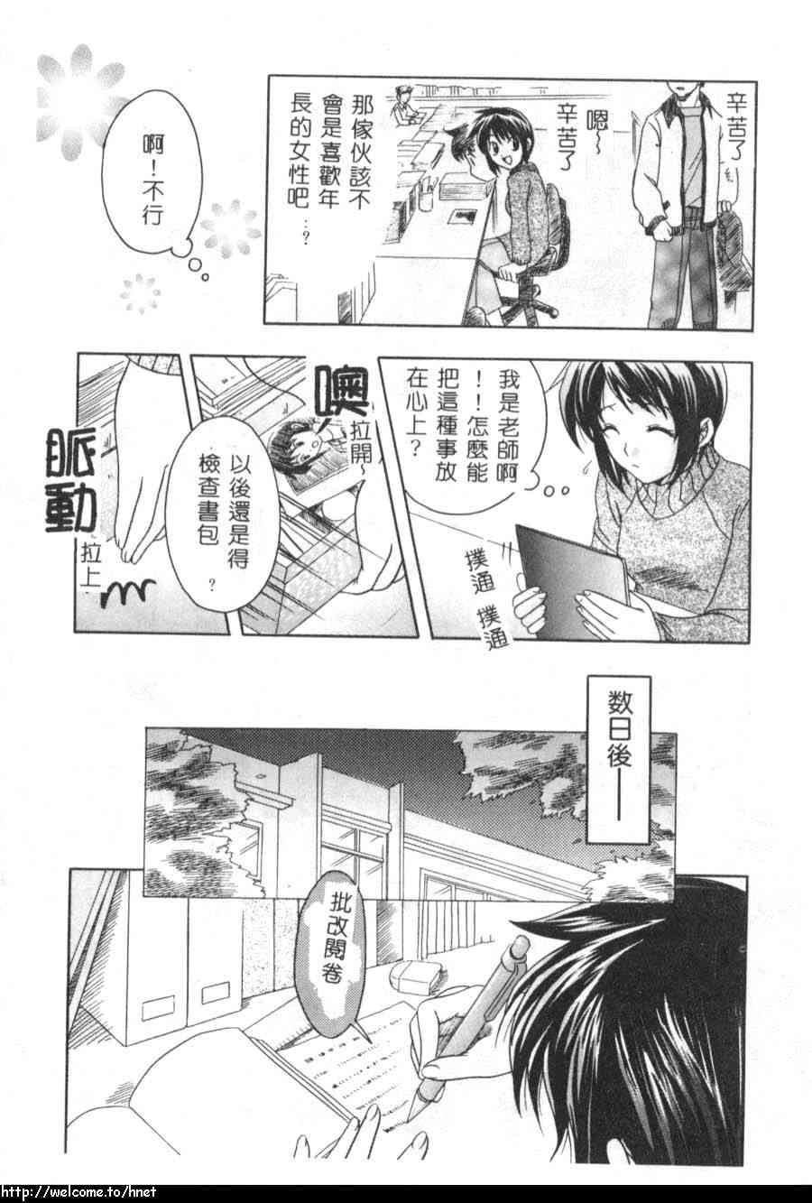 [吾妻しん] あたためて [中国翻訳]