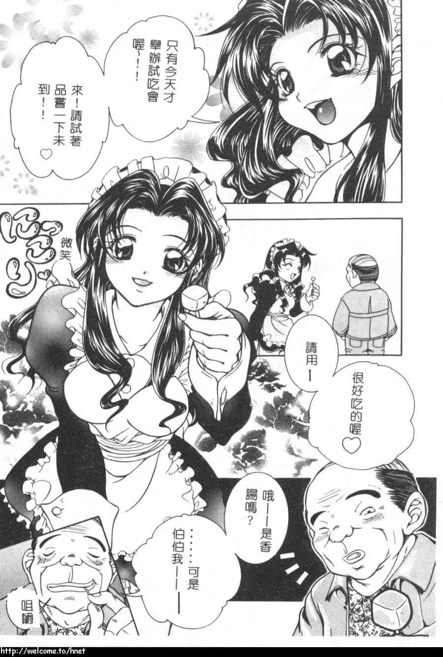 [吾妻しん] あたためて [中国翻訳]
